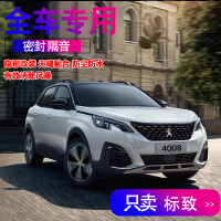 标致4008 四门密封升级套件 标致4008/5008/408/508/2008专用全车门隔音密封条降噪配件改装饰