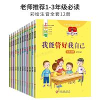 上学就看 我为自己加油系列全套12册我能管好我自己 学会管理自己情商培养情绪管理绘本一二年级课外书必读老师推荐注音版阅