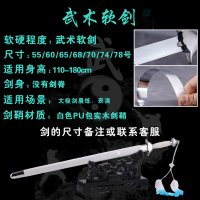 武术 软剑[白色PU包实木剑鞘]尺寸请备注 太极剑女武术表演剑男不锈钢软剑未开刃宝剑晨练健身硬剑儿童响剑