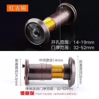 管14-18mm厚35-50(红古色 防盗猫眼门镜家用老式通用大孔监控合金普通带后盖可视猫眼门铃