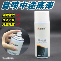 中途底漆(灰色1罐) 柒师傅汽车自喷中途底漆免磨灰色快干底漆手喷漆防锈防腐金属油漆