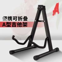 后浪器乐 A型吉他架 电吉他木吉他通用展示支架 乐器落地架子配件