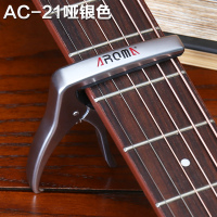 AC21哑银色+送1弦+3拨片+擦琴布+拨片夹 阿诺玛吉他变调夹民谣变音器木吉他尤克里里变调夹capo吉他夹配件