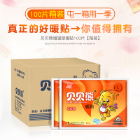 黄色 100片 贝贝熊暖贴增强型100片箱装宝宝暖自发热暖身贴暖宝贴宫寒暖宫贴