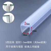 (8mm)U型胶条2.2米/根 门缝防水条防风胶条玻璃门挡水阳台推拉门密封条无框浴室淋浴房