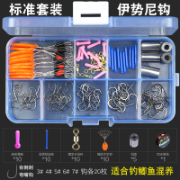 标准套装-伊势尼(有倒刺) 其他 鱼钩鱼线套装全套组合伊势尼倒刺鱼钩散装钓鱼配件太空豆漂座渔具