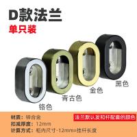 侧装D款法兰[单只价 备注颜色] 专用顶装浅衣柜吊杆柜子晾衣杆纵向挂衣杆悬挂吊通法兰薄柜内衣通