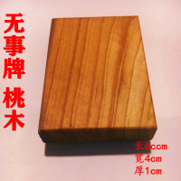 雷击桃木 无黑雷纹641 随机发 雷击枣木令牌雕刻料461无事牌 道教法器雷击桃木自然雷纹牌保养