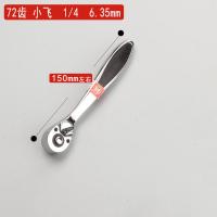 1/4曲柄款棘轮扳手 快速棘轮扳手工具齿轮助力中飞快速大飞套筒扳手汽修小飞手柄公制