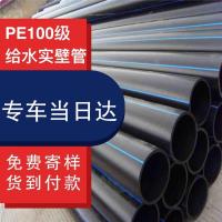PE给水管pe管pe100级给水管实壁管PE拖拉管直管pe110排水管热熔管