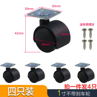 1寸 不带刹车 平板轮 4个 家具柜子万向轮脚轮脚垫平板万象轮带刹车转轮轱辘滚轮1寸2轮加厚