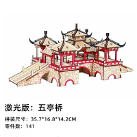 激光版:五亭桥 苏州五亭桥园林宝塔岳阳楼古建筑拼装模型手工3d立体木质儿童拼图