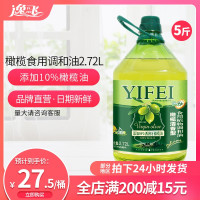 2720ml 。逸飞添加10%橄榄油橄榄调和油5斤装物理压榨食用油2.72L炒菜油