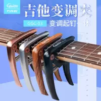 GGC-03吉他变调夹(黑色) Guitto巧乐匠GGC-03电木吉他变调夹尤克里里移调夹变音夹子起钉器