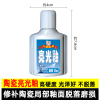 透明亮光釉30ml 釉面修复专用 瓷砖修补剂陶瓷膏坑洞填补膏地砖墙砖裂缝粘合防水填缝釉面修复胶