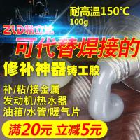 铸工胶100g 不锈钢铝合金属修补剂粘铁胶水专用强力焊接耐高温水管道防水补漏