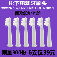 2支试用装 适用于松下电动牙刷头替换刷头WEW0972 EW-DM71 DM711 DM712PDM7B