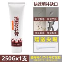 [翻新补洞裂缝]墙面补墙膏250G 一支 涂牛成品腻子膏 内墙白色防霉防水批墙大白 补墙膏墙面修补腻子粉