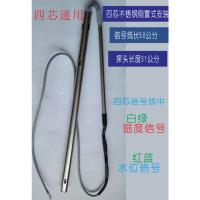 4芯硅胶50公分信号线 太阳能热水器传感器水位探头 水位水温传感器 热水器温感应器通用