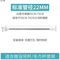 标准款55-75cm[管径22] 0米 挂衣杆子凉衣捍卫生间晾衣杆无阳台晾衣神器宿舍阳台凉衣捍室内用