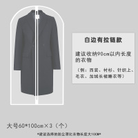 3个装大号[60×100CM] 加厚[中间拉链款] 衣服防尘罩挂式家用大衣柜防尘袋挂衣物透明日式西服衣橱收纳袋子