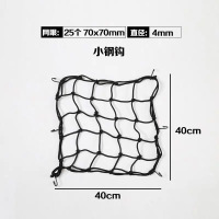 40x40cm直径4mm[铁钩] 行李网罩自行车摩托车越野车顶框行李网兜拉紧弹力网车顶网车用