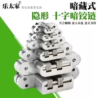 [1号]十字铰链 其它 高品质十字铰链暗合页隐形门折叠门合页隐藏式铰链暗藏合页暗铰链