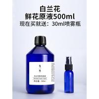 号外白兰花细胞液500ml白玉兰鲜花原液补水嫩肤湿敷喷雾爽肤水女