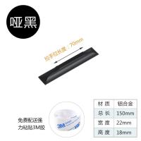 哑黑色150mm长/配双面胶 粘贴式小拉手衣柜门橱柜抽屉门窗推拉门移门玻璃门冰箱免打孔把手
