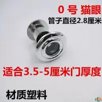 0号猫眼直径28 长3.5-5厘米 防盗猫眼防盗门门镜家用高清广角老式通用护器防撬普通带后盖可视