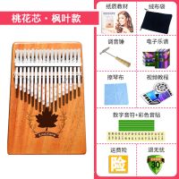 17音单板桃花芯枫叶 全套配件 卡林巴拇指琴17音手指钢琴初学者手拨琴卡琳巴kalimba马林巴乐器