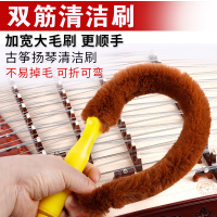 古筝扬琴清洁刷1个(颜色随机) 古筝扬琴清洁刷清洁刷古筝琴刷扬琴扫灰刷子加长绒毛双筋可弯曲