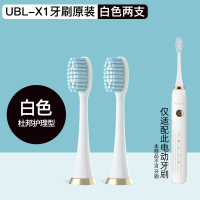 UBL原装杜邦刷头白色2支 适配优巴仑UBL-X1电动牙刷刷头杜邦刷毛UBALUN原装替换头