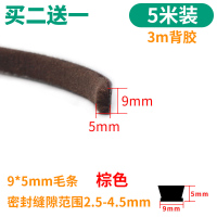 9*5棕色[5米价]-买2份送5米- 塑钢窗窗户推拉门缝自粘毛条纱窗密封条防蚊衣柜防撞缝隙防尘贴条