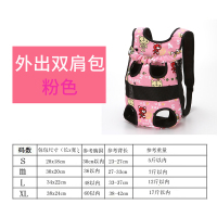 粉色胸前包 S-胸围30cm以内(5斤以内) 狗狗背包外出双肩便携包宠物背包猫咪夏季可爱胸前小型背包猫袋子