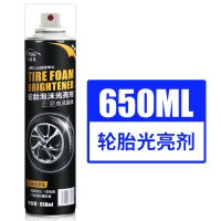 650ml大瓶轮胎光亮剂*1 汽车轮胎蜡光亮剂釉宝泡沫清洗清洁持久型防水保养防老化用品大全