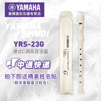 YRS-23G德式(中通快递) 雅马哈YRS23G德式24B英式竖笛儿童学生初学教学C调高音8孔顺丰