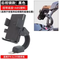 (B2)后视镜款 黑[无活动] 电动车摩托车手机导航支架电瓶车外卖骑手踏板支撑架车载后视镜夹