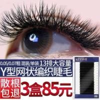 自动开花型yY睫毛编织一睫毛yy交叉嫁接毛爱情网秒网状假种植