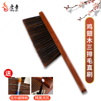 鸡翅木3排毛直刷+赠品 唐音古筝刷子清洁刷古琴扬琴箜篌专用除尘软毛木质鬃毛刷扫灰去污