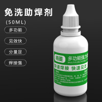 [1瓶]不锈钢锂电助焊剂(50ml) 不锈钢助焊剂液体强力防飞溅免清洗锂电池焊接水松香白铁板镀镍锡