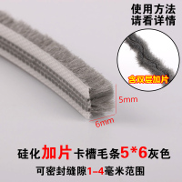 5*6加片灰色20米[不带背胶卡槽式] 铝合金门窗密封条隔音塑钢窗户玻璃门缝防风纱窗防蚊保暖卡槽毛条