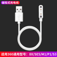 [型号:360-8X]充电线 360儿童电话手表充电器线8X手表充电线 W910/M1/P1/Se5手表磁吸充电数据线s