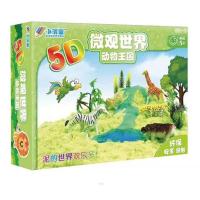 动物王国-5H6 5D微观世界立体DIY组合彩泥太空沙益智玩具套装 公主海底动物恐龙