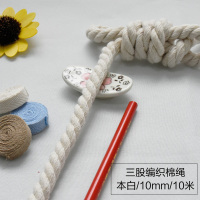 纯棉本白10mm10米 三股棉绳线手工粗棉线绳白色捆绑全棉细包粽子线挂毯编织吸水绳子