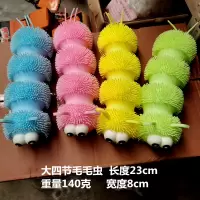 大四节毛毛虫随机色一个 有点味道 热卖地摊夜市大毛毛虫捏捏球发光玩具密毛球儿童节圣诞礼物闪光球