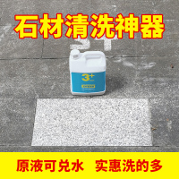 石材清洗剂强力去污户外院子花岗岩火烧板地面室外大理石地砖清洁