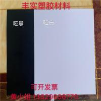 白色PVC片材 磨砂PP塑料片 PVC板材 黑色PVC胶片透明塑料板硬薄片