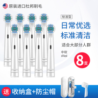 标准型两盒(8支装) 适用博朗OralB/欧乐B电动牙刷头替换通用D12 D16 3757 3709欧乐比