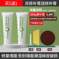 墙面修补膏[买1送1]送1支修补 补墙膏墙面修补膏墙壁修复乳胶漆裂缝自喷漆内墙白色墙体家用神器